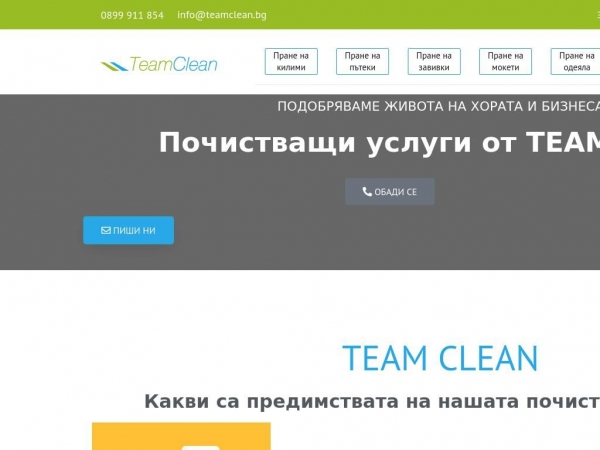 teamclean.bg